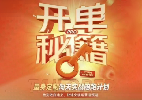 天下网商·淘宝天猫陪跑计划(更新7月)-超级会员网