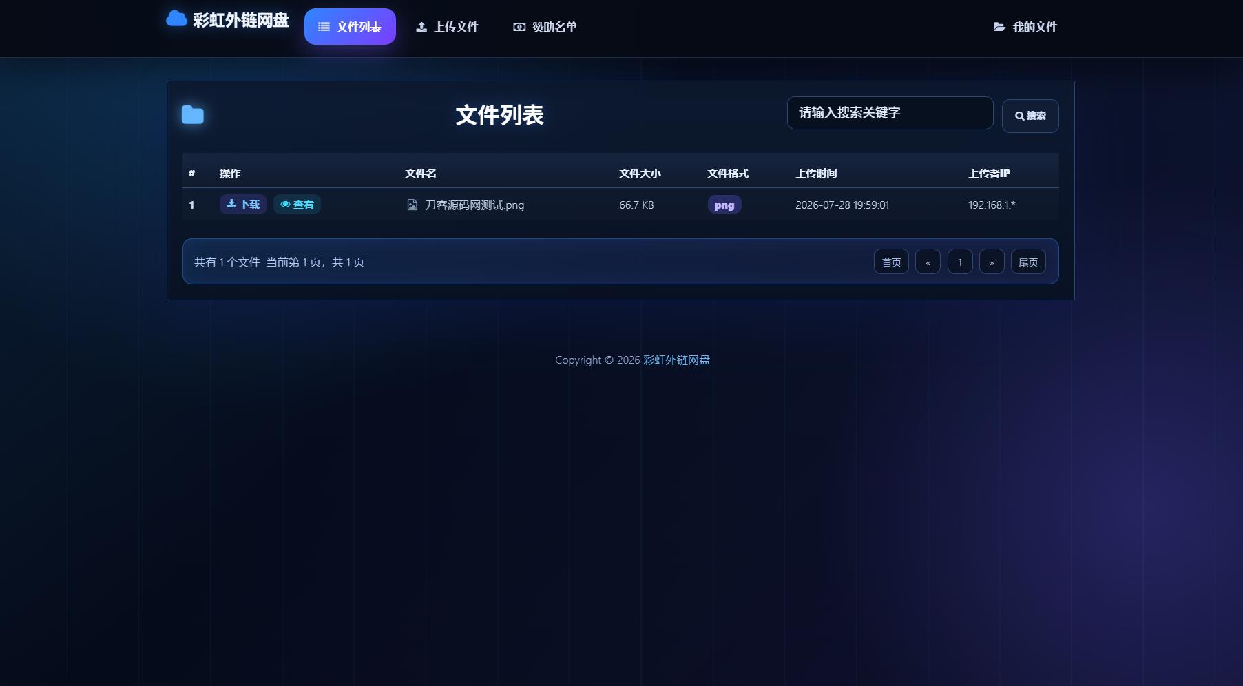最新彩虹外链云盘系统 全新UI 二开美化版-超级会员网