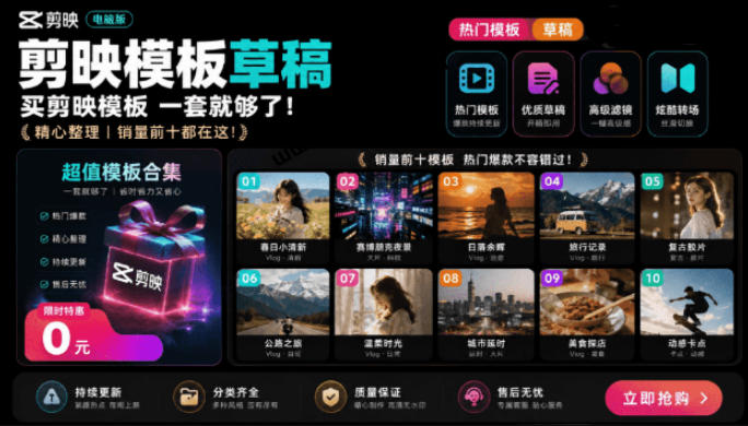 1500+套剪映模板素材，超级超级无敌剪映剪辑模板合集包！附带预览图，全免费，撑爆你的网盘内存-超级会员网