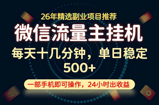 变现块，长期稳定可做，一部手机轻松日入500+，这才是真正的可落地项目！-超级会员网