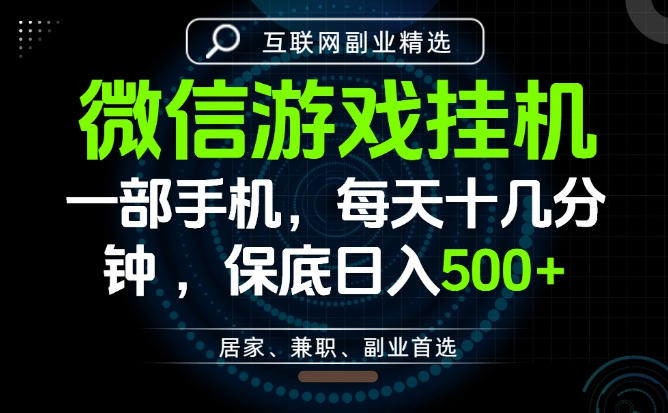 居家副业最佳选择，一部手机保底日入500+，长期稳定，变现速度快【揭秘】-超级会员网