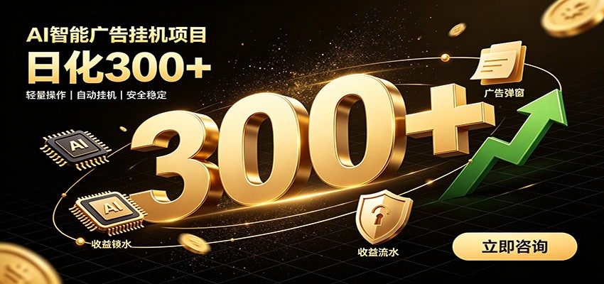 捡钱方法教学，AI广告全新玩法，月入过万无压力，适合各类人群兼职创业-超级会员网