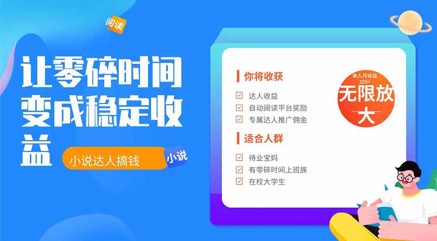 2026年最新最稳定项目番茄小说达人副业，浏览就能拿收益下半年最稳定的项目-超级会员网