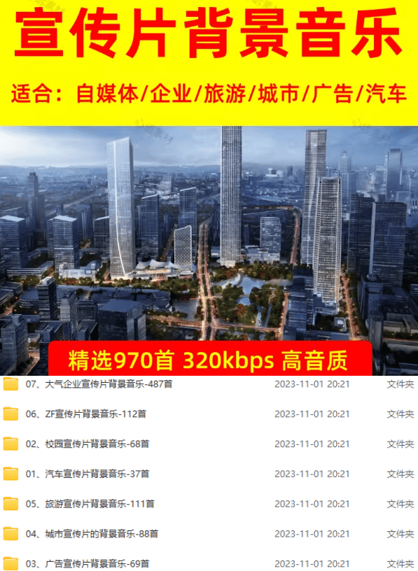 图片[2]-某宝付费购买，常用6G音效合集！970+首宣传片背景音乐，无版权可商用大气素材，分类清晰，高质量内容-超级会员网