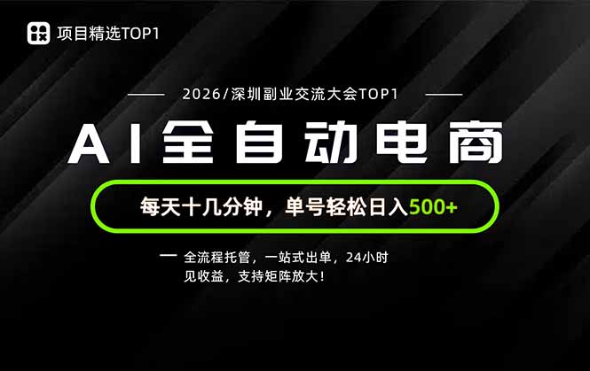 副业精选TOP1，全流程托管，24小时见收益，单号轻松日入500+-超级会员网