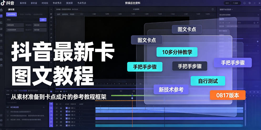抖音最新卡图文涨粉教程，10多分钟手把手教学，有需要自测，0817新技术-超级会员网
