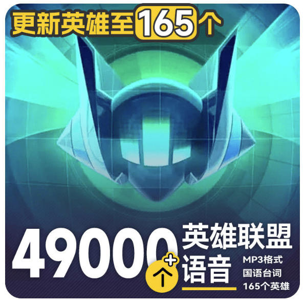 高品质素材内容！英雄联盟全套语音音效合集，49000个文件，7GB共165个英雄，按英雄昵称分类-超级会员网