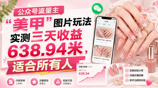 公众号流量主-超级会员网