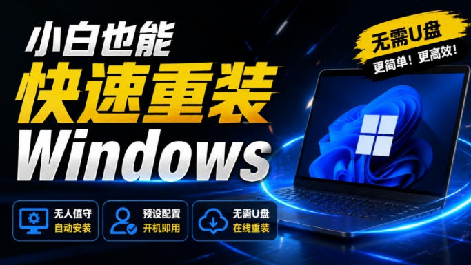 免U盘重装！这工具让小白也可快速重装Windows，支持无人值守配置，数据无忧CmzPrep_Rev2-超级会员网