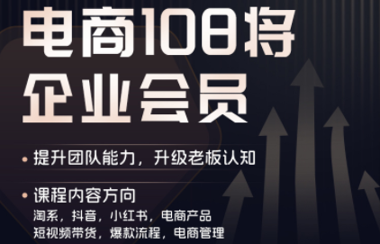 贾真108将电商·电商圈(更新8月)-超级会员网