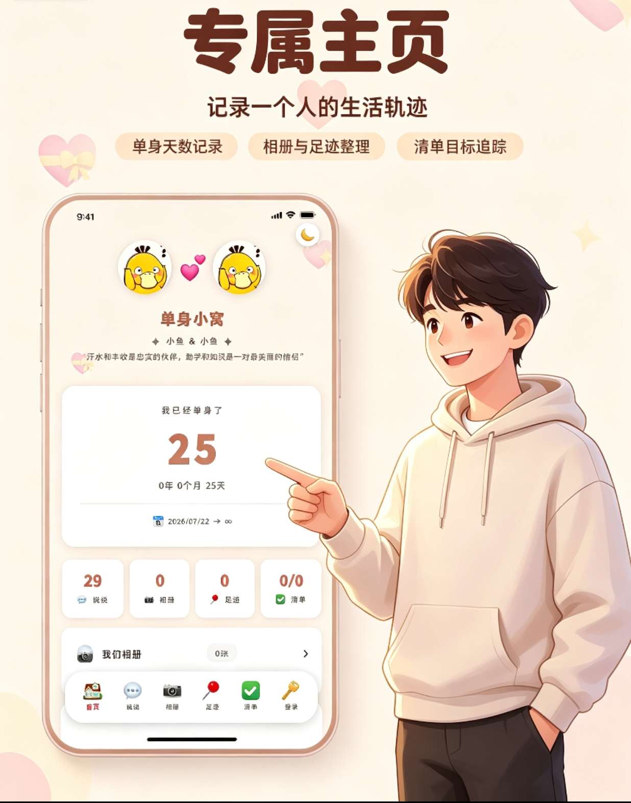 情侣小窝/情侣记录网站源码 全开源-超级会员网