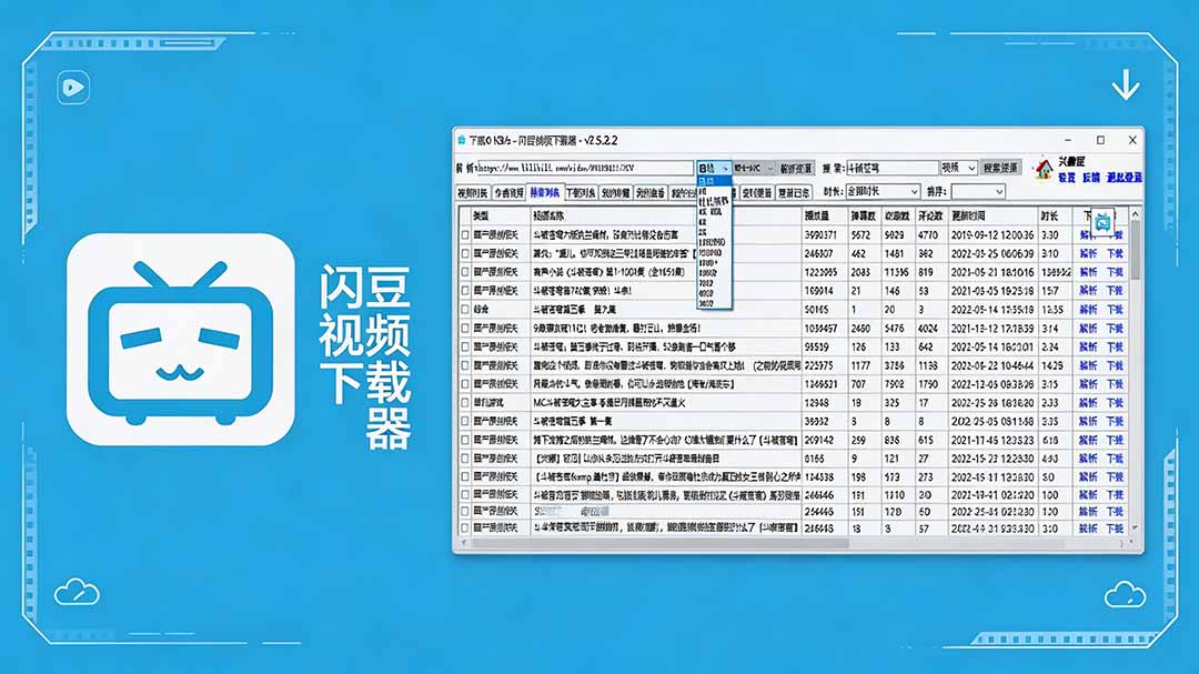 闪豆下载器-v2026.07.29 多平台视频批量下载软件-超级会员网