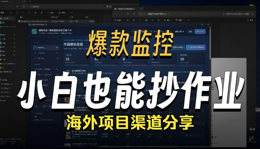 抖音爆款数据监控工具_海外网盘拉新渠道-超级会员网