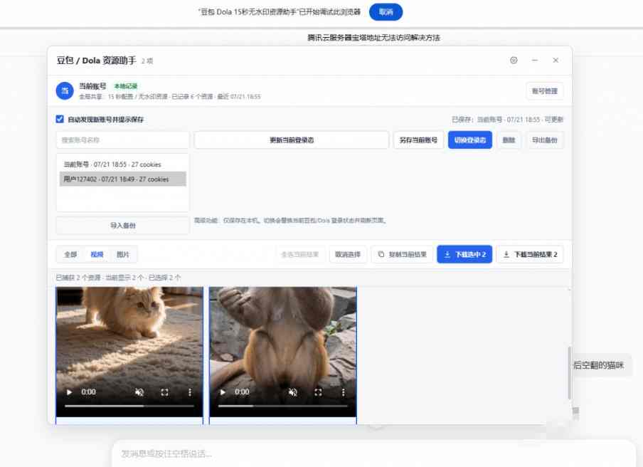 最新豆包无水印下载终于来了！支持豆包图片+视频，15秒视频配置本地账户管理及批量下载，浏览器插件（更新08月）