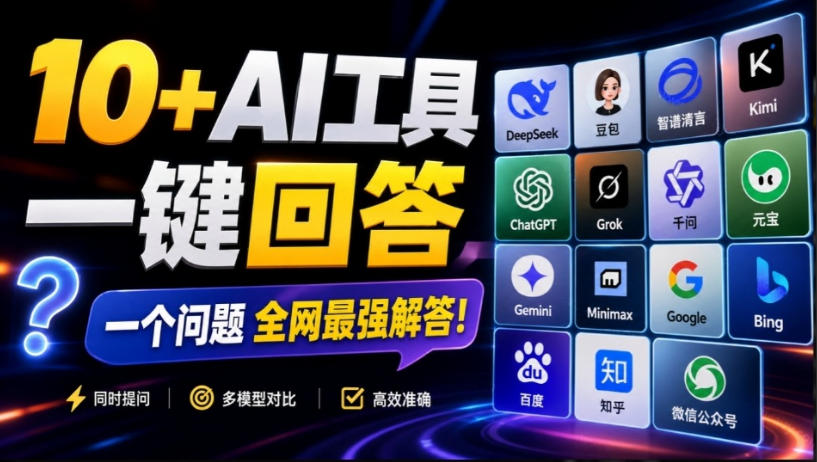 这款浏览器插件可以封神了！只需提出问题，一次性调用数10+AI引擎排队回答，效率提升10倍+全提问-超级会员网