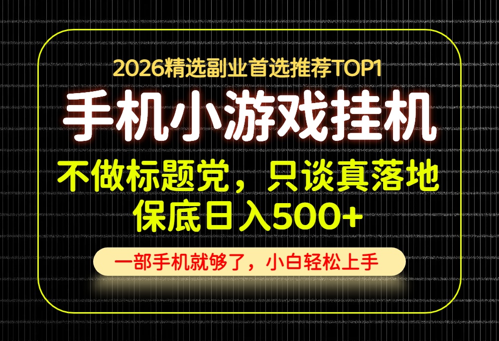 不做标题党，只谈真落地，每天十几分钟，轻松日入500+，长期可做！-超级会员网
