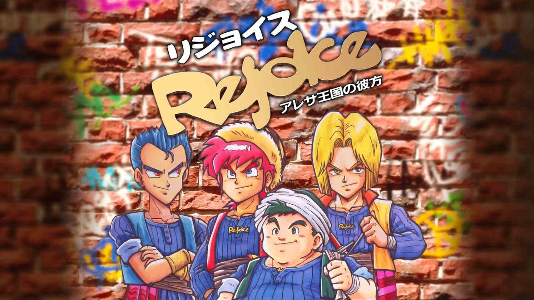 【日版】Rejoice ~在阿雷萨王国的彼方~ 日语-超级会员网