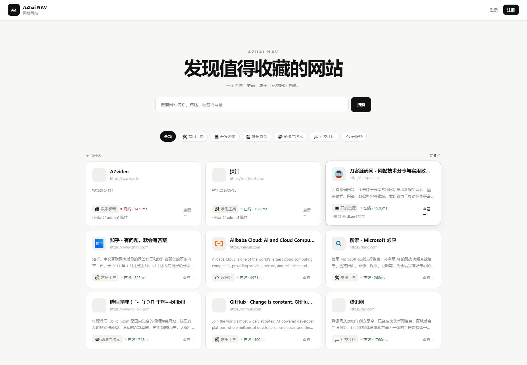 阿宅NAV个人导航轻量级网站-超级会员网