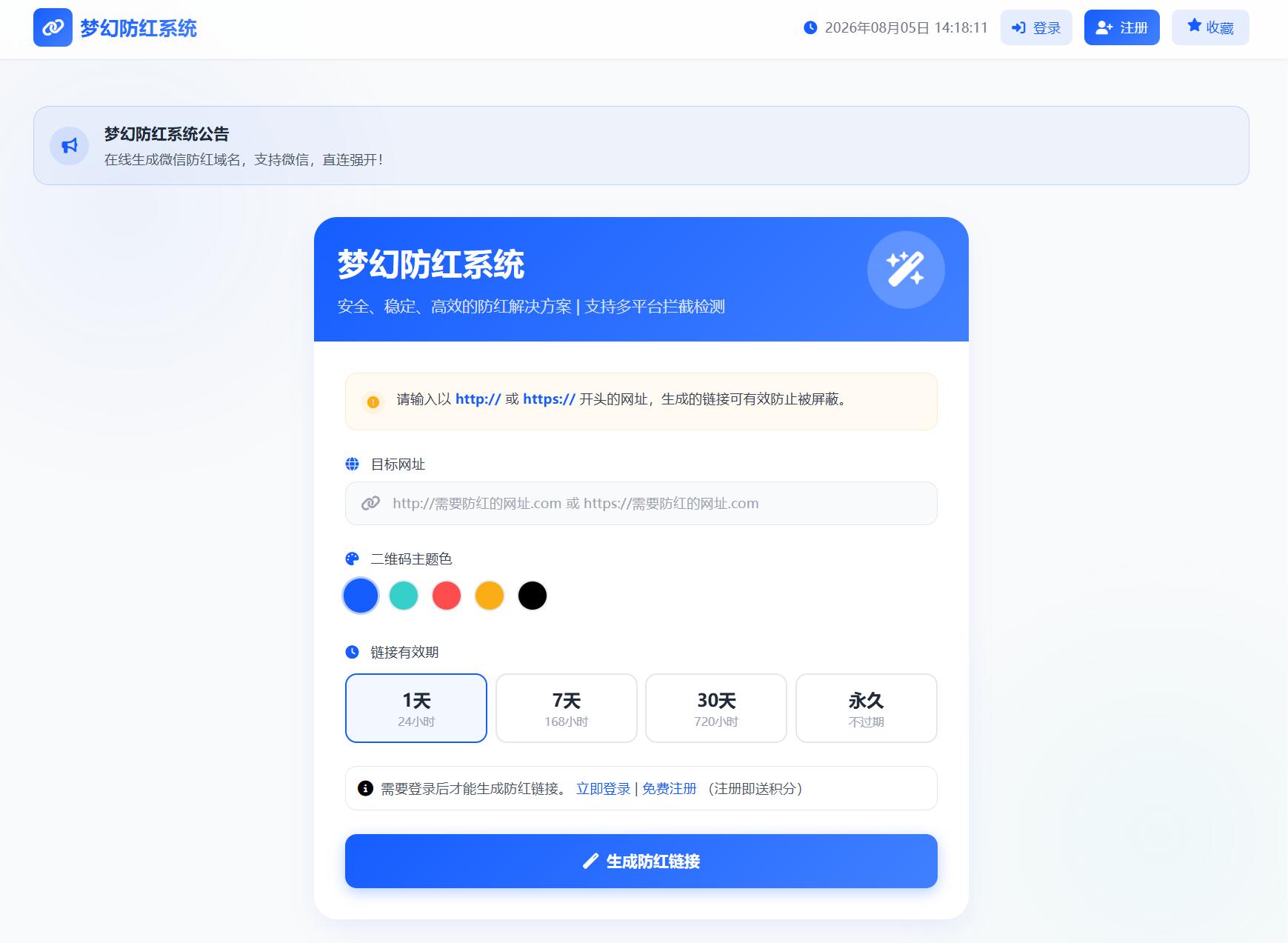 2026最新梦幻防红系统源码/支持抖音圆码-超级会员网