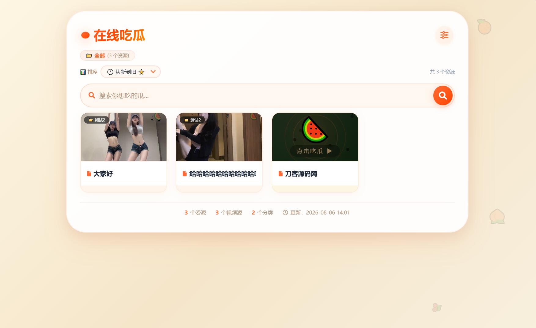 吃瓜主题视频瀑布流PHP源码-超级会员网