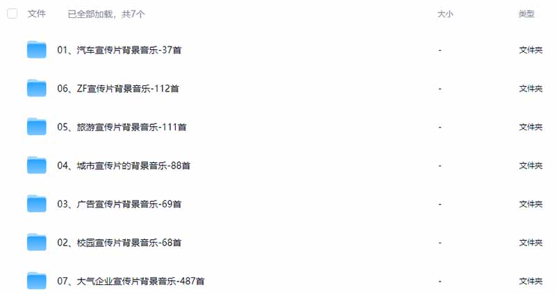 图片[3]-某宝付费购买，常用6G音效合集！970+首宣传片背景音乐，无版权可商用大气素材，分类清晰，高质量内容-超级会员网
