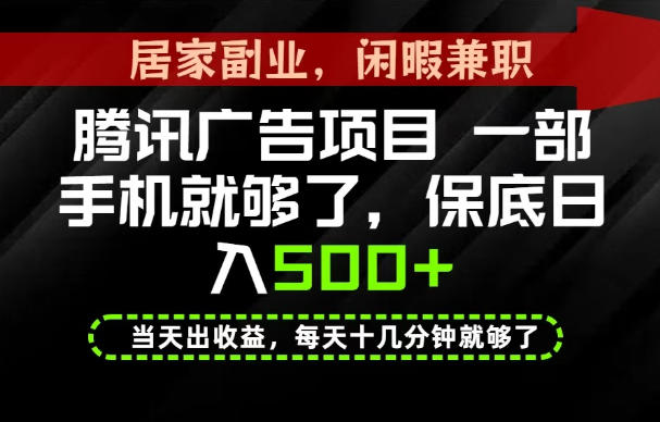 下半年风口项目精选：一部手机，保底日入500+，做就有收益，长期稳定！【揭秘】-超级会员网