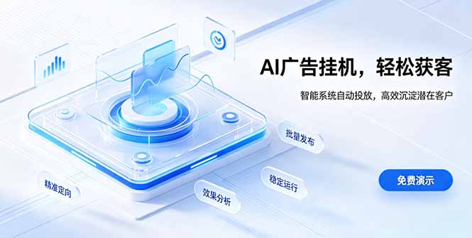 AI 智能广告挂机｜自动化流量变现新项目-超级会员网