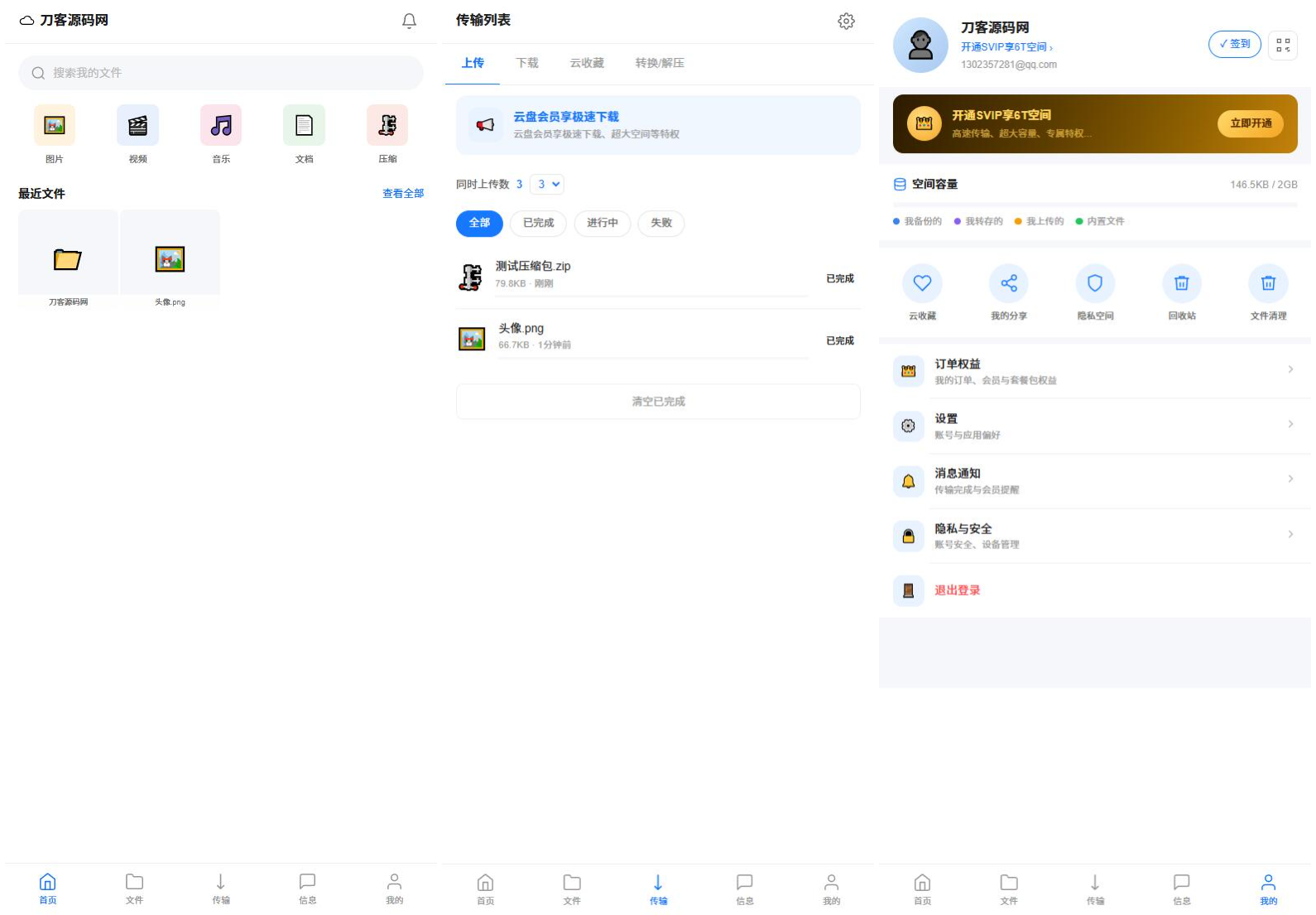 全新UI轻量级网盘系统源码-超级会员网