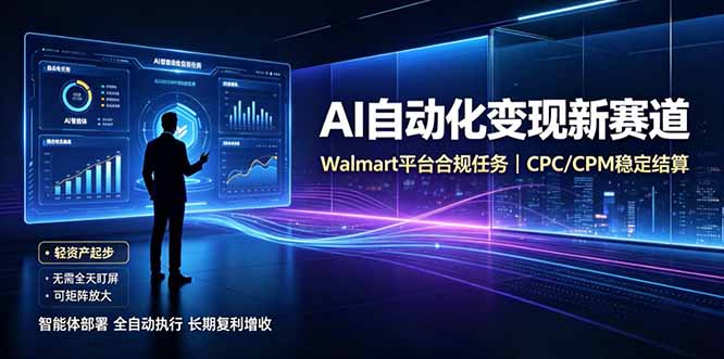 AI智能数据与流量平台日收300+｜自动化流量变现新项目-超级会员网
