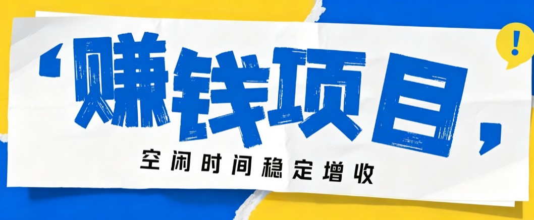 零成本豆包搬砖项目，普通人利用空闲时间就能做，轻松月收益3000+【可批量操作】-超级会员网