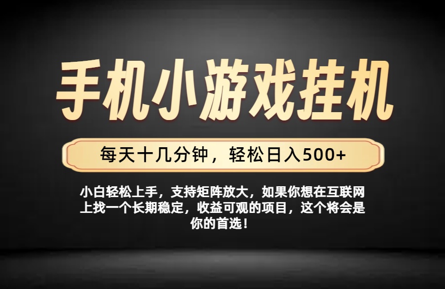 26年落地项目实践首推，一部手机，轻松日入500+，长期稳定-超级会员网