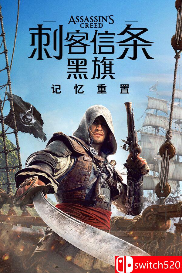 《刺客信条：黑旗 记忆重置（Assassin’s Creed Black Flag Resynced）》voices38镜像版[中文/英文]-超级会员网