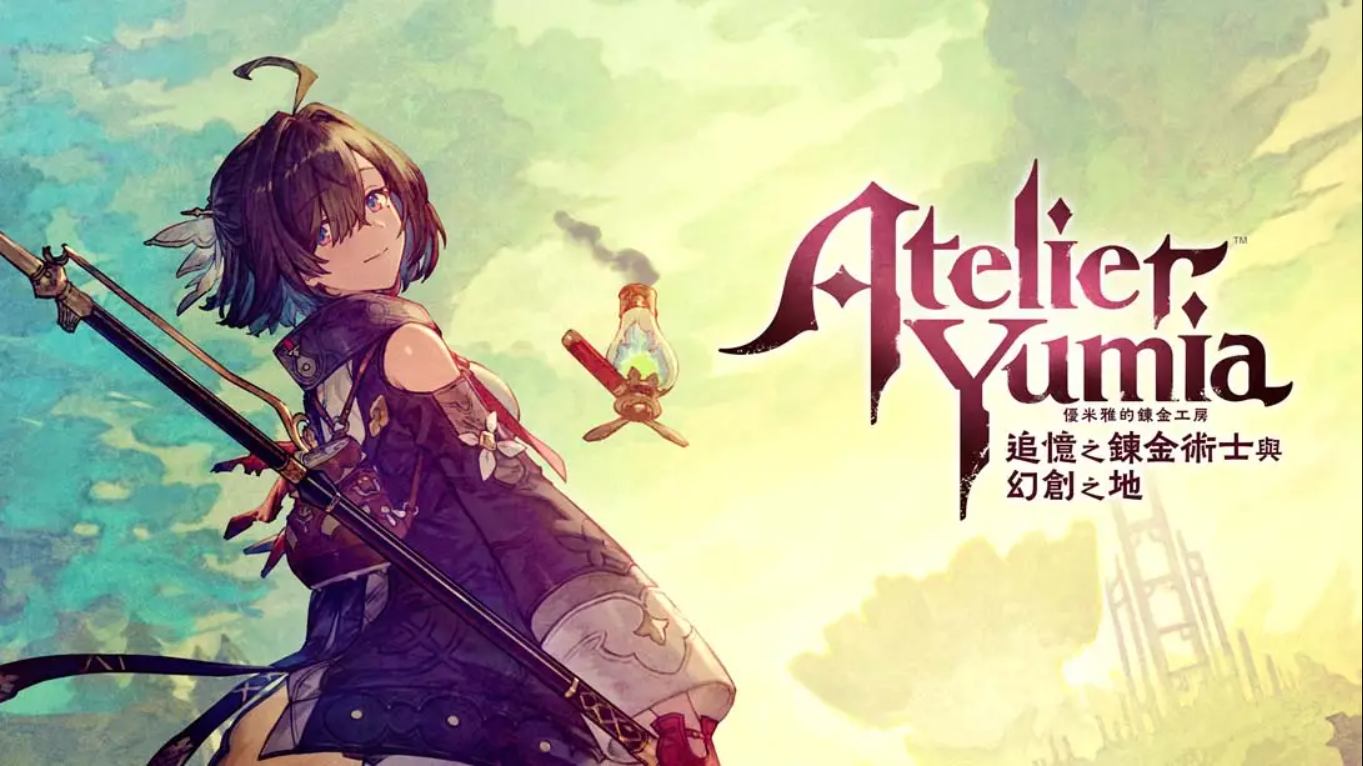 【港版】优米雅的炼金工房 追忆之炼金术士与幻创之地 Atelier Yumia The Alchemist of Memories & the Envis 中文-超级会员网