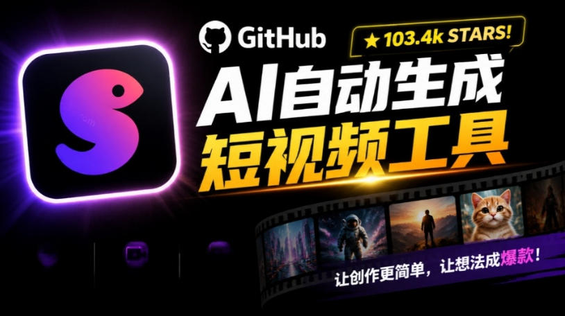 Github上103.4k stars项目！AI自动生成短视频工具，输入主题即可生成文案配音字幕MoneyPrinterTurbo-超级会员网