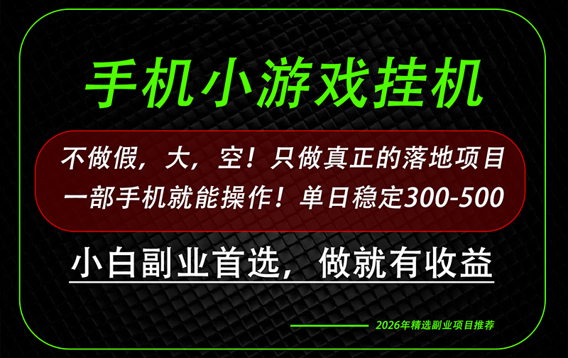 这才是真正可落地项目！每天十几分钟就够了，轻松日入500+，长期稳定可做！-超级会员网