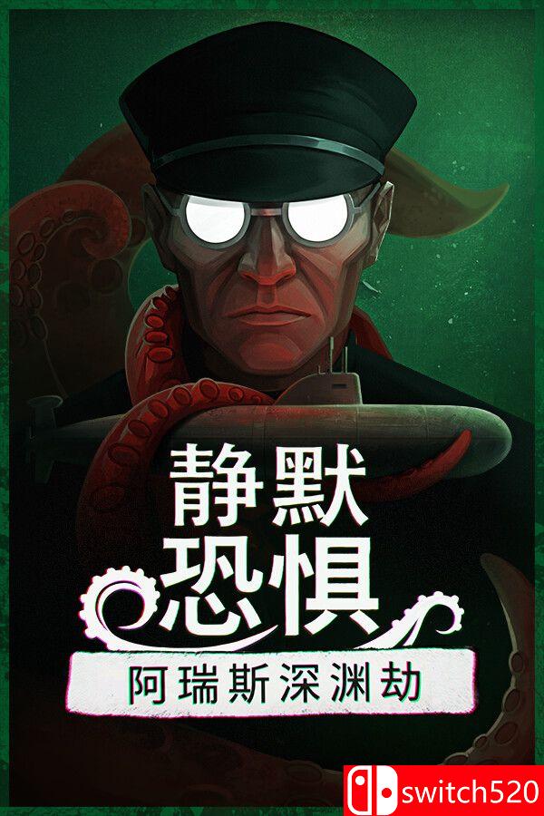 《静默恐惧：阿瑞斯深渊劫（Static Dread: The Submarine）》官方中文 [中文/英文/日语]-超级会员网