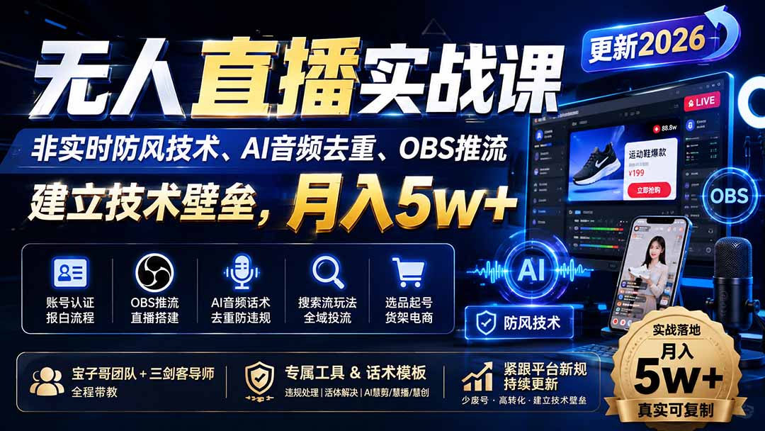 无人直播实战课(更新8月-超级会员网