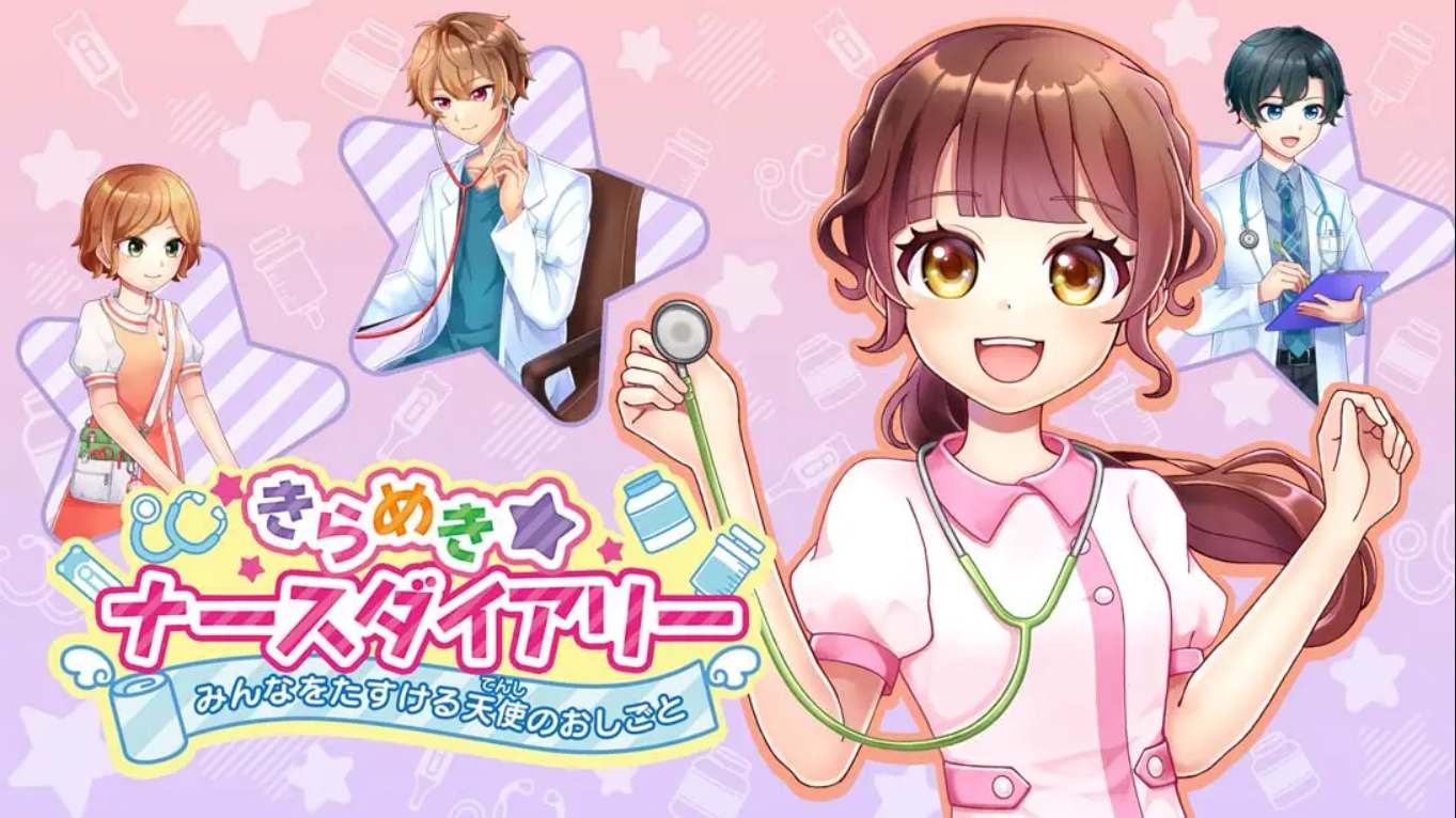 【日版】闪耀护士日记 帮助大家的天使工作 .きらめきナースダイアリー　みんなをたすける天使のおしごと-超级会员网