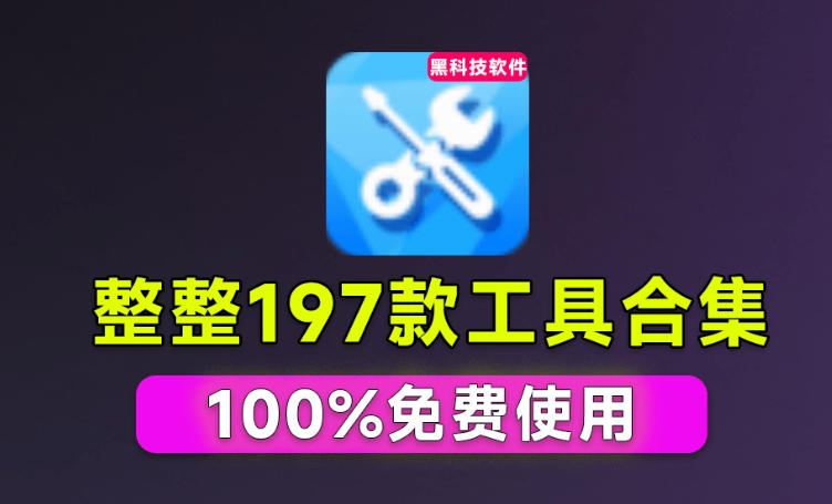 Windows工具合集来了！整整196款官方内部工具，垃圾清理、Dll修复、系统优化等-超级会员网
