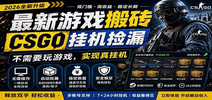 自动挂机游戏自动监控市场捡漏赚米，手机就可完成全部操作，稳定运行多年，支持验证-超级会员网