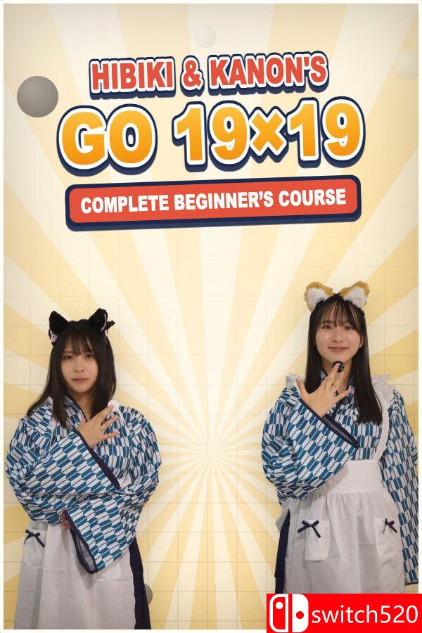 《响与花音的围棋19路完全入门（Hibiki Kanon’s Go Beginner’s Course）》[中文/英文/日语]-超级会员网
