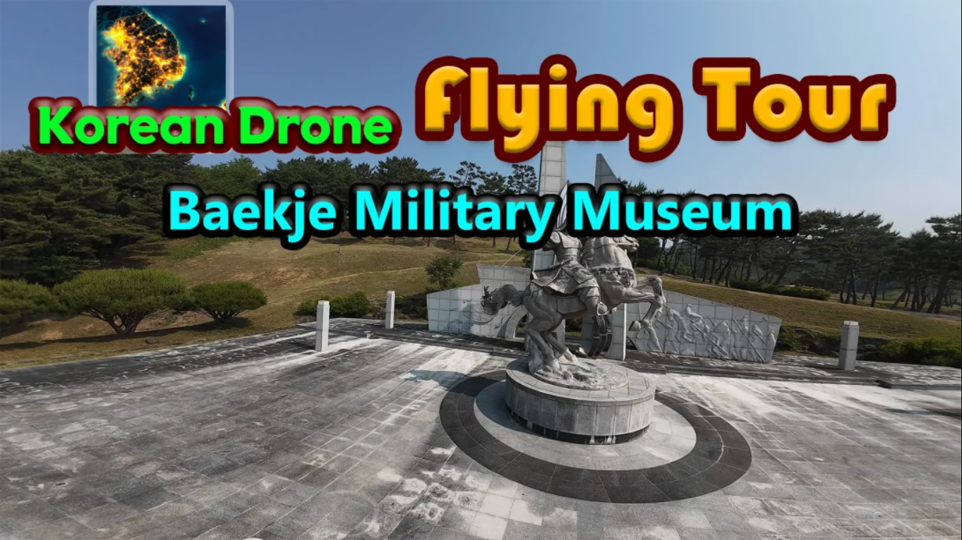 【美版】韩国无人机飞行之旅：百济军事博物馆 Korean Drone Flying Tour Baekje Military Museum 中文-超级会员网