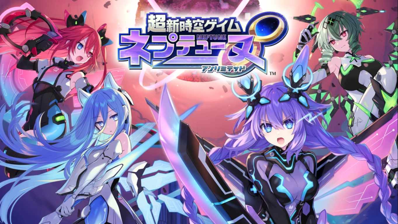 【日版】超新时空游戏 海王星∞（无限） 超新時空ゲイム ネプテューヌ∞(アンリミテッド) 日语-超级会员网