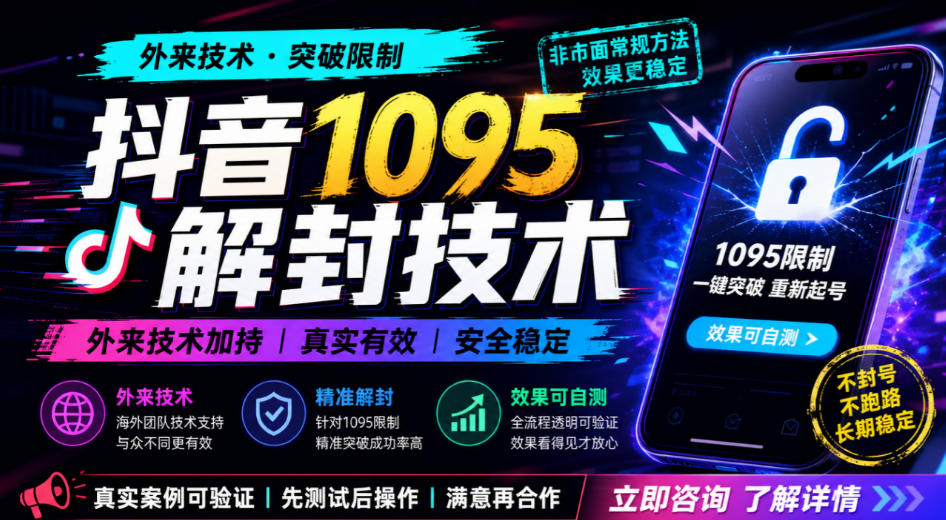 抖音1095解封技术,外来技术,效果自测-超级会员网
