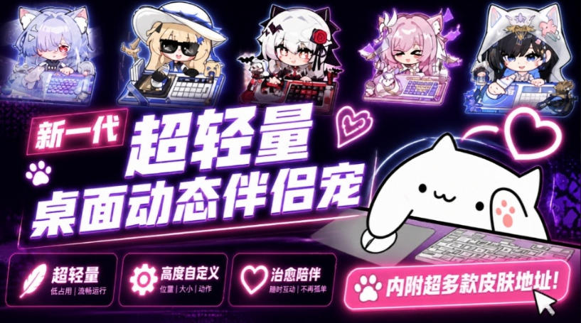 开源免费用！新一代超轻量桌面动态伴侣宠，体验更美观，更丝滑，内附超多款皮肤地址，BongoCat-超级会员网
