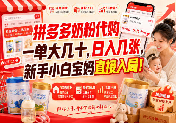 拼多多代购一单大几十，日入几百，普通人利用空闲时间就能做！-超级会员网