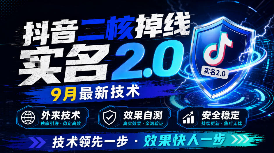 抖音二核掉线十名2.0，9月最新技术，外来技术，效果自测-超级会员网