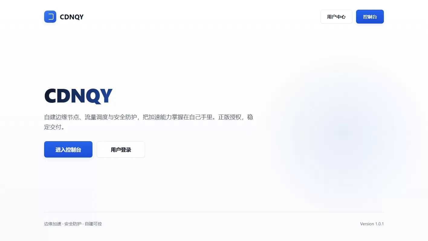 全新CDNQY系统源码/PHP版CDN系统源码-超级会员网
