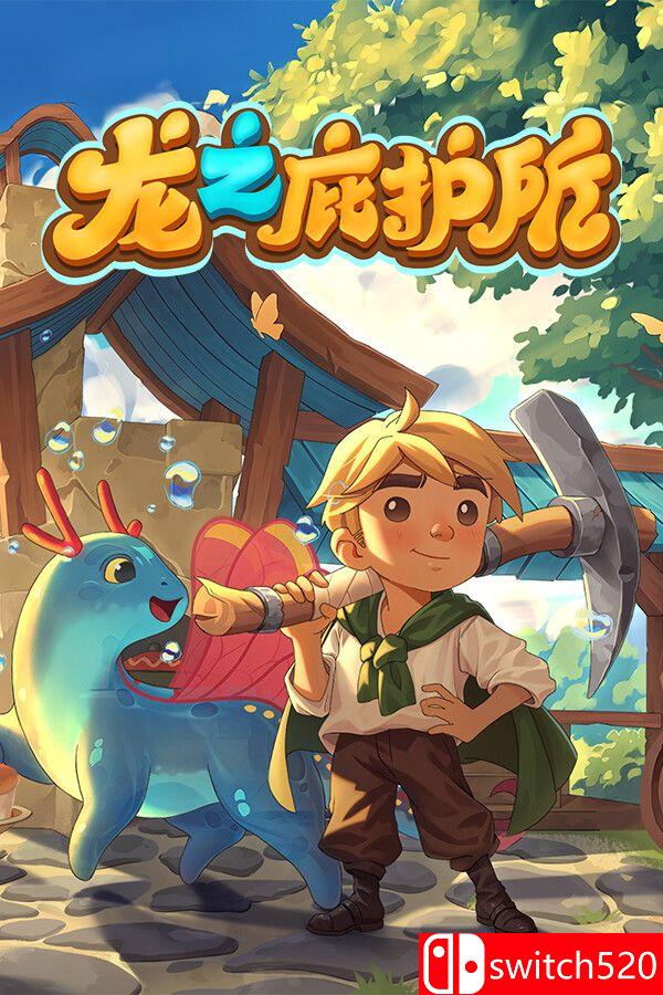 《龙之庇护所（Dragon Shelter）》官方中文 [中文/英文/日语]-超级会员网