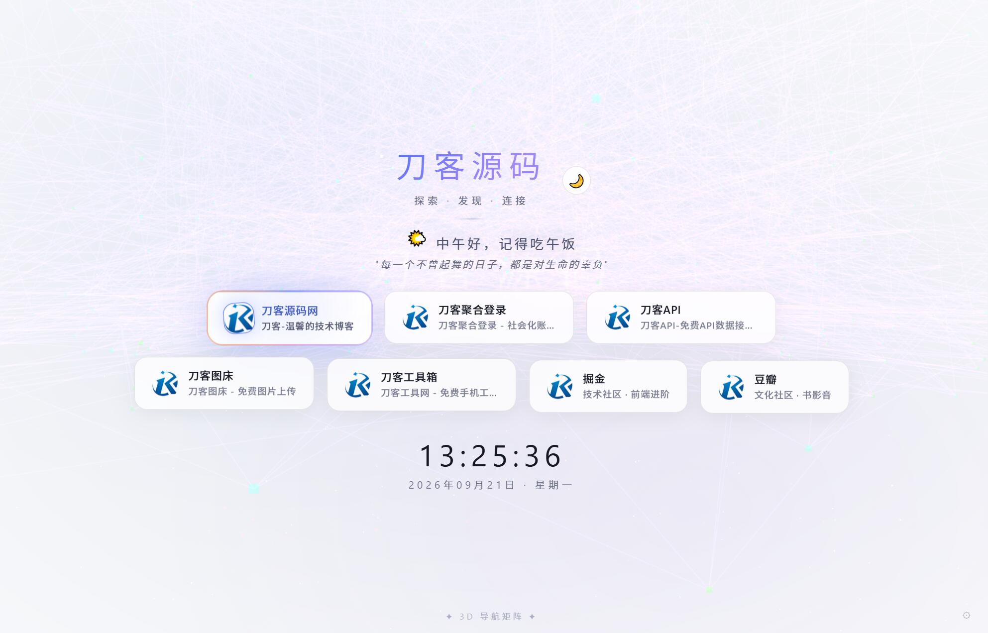超好看UI引导页/导航页源码 3D矩阵粒子背景 带后台-超级会员网